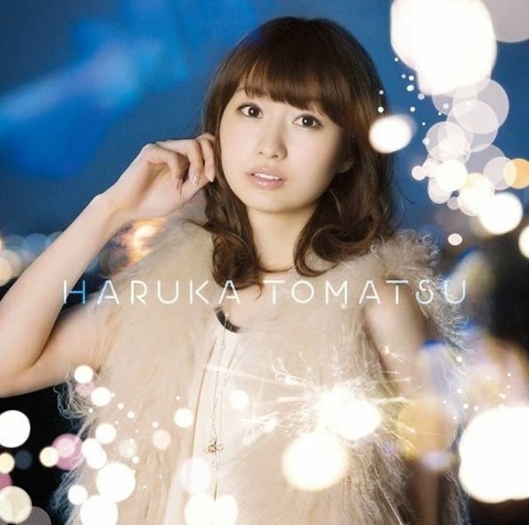 Haruka Tomatsu 戸松遥 courage lyrics cover