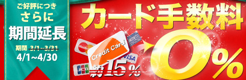 カード手数料無料1204(PC)