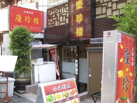 Keichinro
