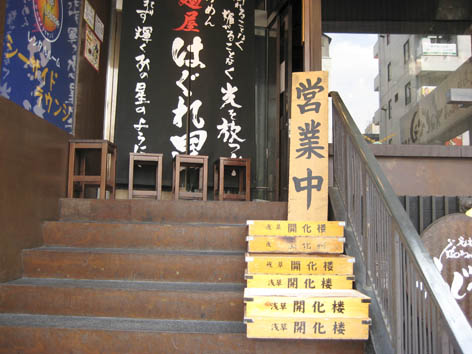 Aburasoba-2