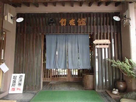 05自在館玄関