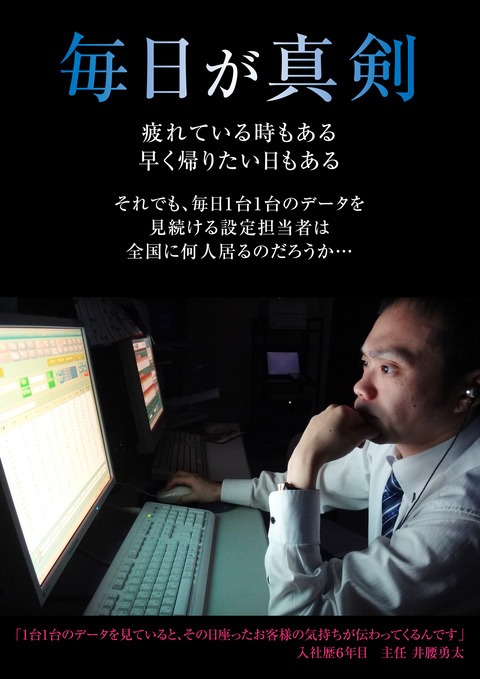 毎日が真剣