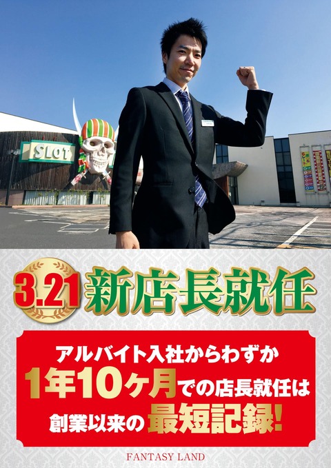 新店長就任