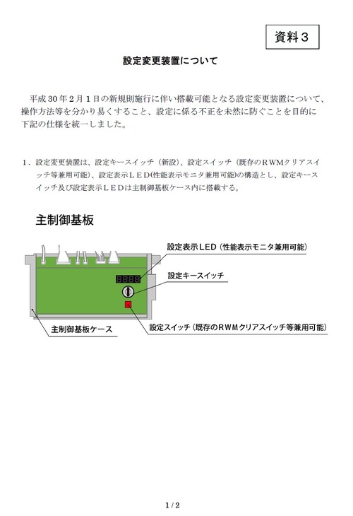 設定変更1