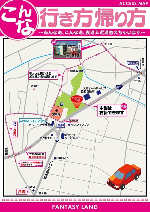 こんな行き方帰り方