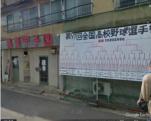 喜楽甲子園