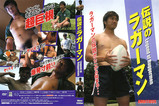 628densetsunoruggermen
