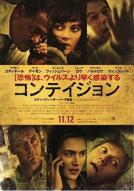 20111116_コンテイジョン_title