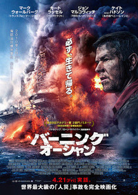 20170424_バーニングオーシャン_title