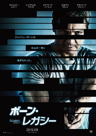 20120928_ボーン・レガシー_titile