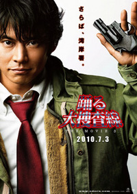 踊る大捜査線3_20100704_title