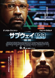 サブウェイ123 激突_20090927_title