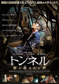 20170625_トンネル 闇に鎖(とざ)された男_title