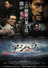 20170311_アシュラ_title