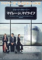 マイレージ、マイライフ_title