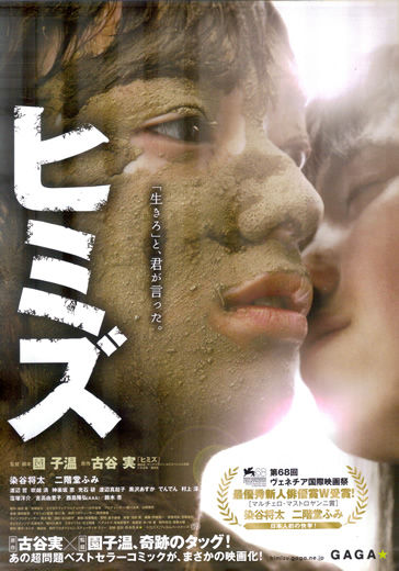20120117_ヒミズ_title