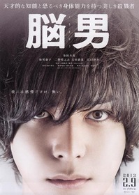 130224_脳男_title