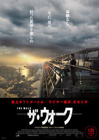 20160125_ザ・ウォーク_title