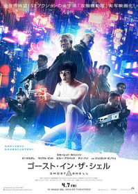 20170410_ゴースト・イン・ザ・シェル_title