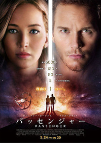 20170415_パッセンジャー_title