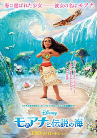 20170312_モアナと伝説の海_title