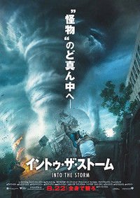 20140824_イントゥ・ザ・ストーム_title