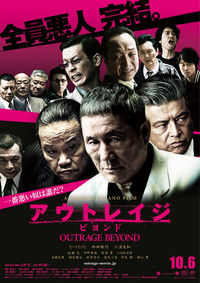 20121006_アウトレイジ ビヨンド_title