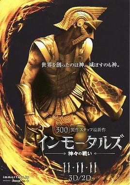 20111113_インモータルズ_title