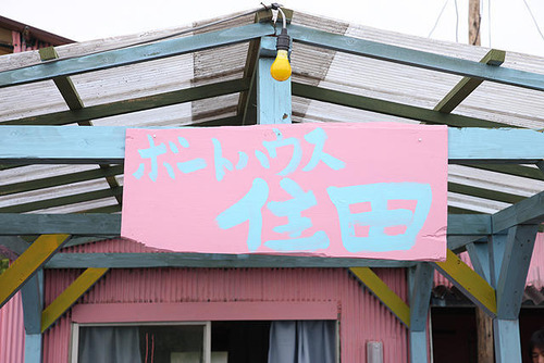 20120117_ヒミズ_5