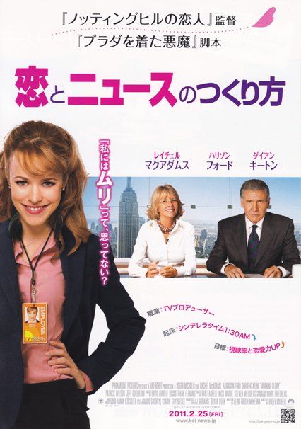 20110315_恋とニュースのつくり方_title