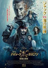 20170703_パイレーツオブカリビアン 最後の海賊_title