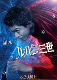 20140901_ルパン三世_title