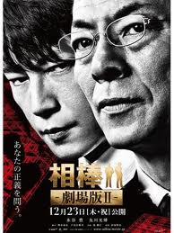 20110206_相棒Ⅱ_title