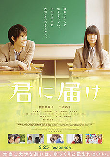 20111122_君に届け_title