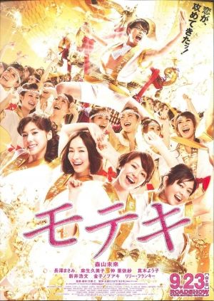 20111006_モテキ_title