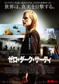 130216_ゼロ・ダーク・サーティ_title