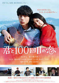 20170212_君と100回目の恋_title