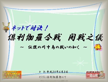 開戦