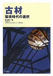 古材
