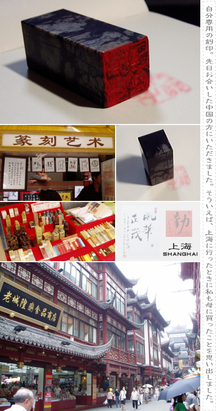 中国−上海と印鑑
