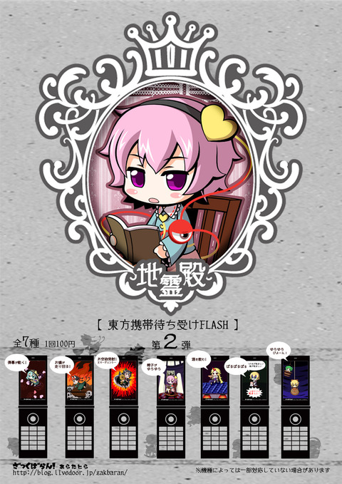 東方FLASH2(ポスターA4)