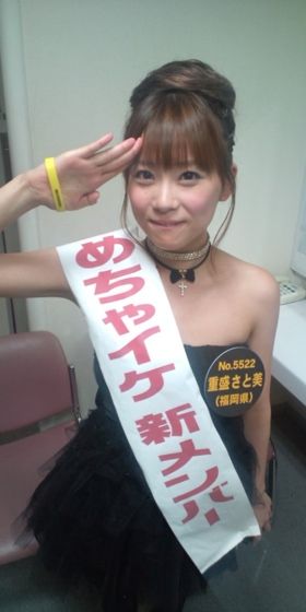 重盛さと美