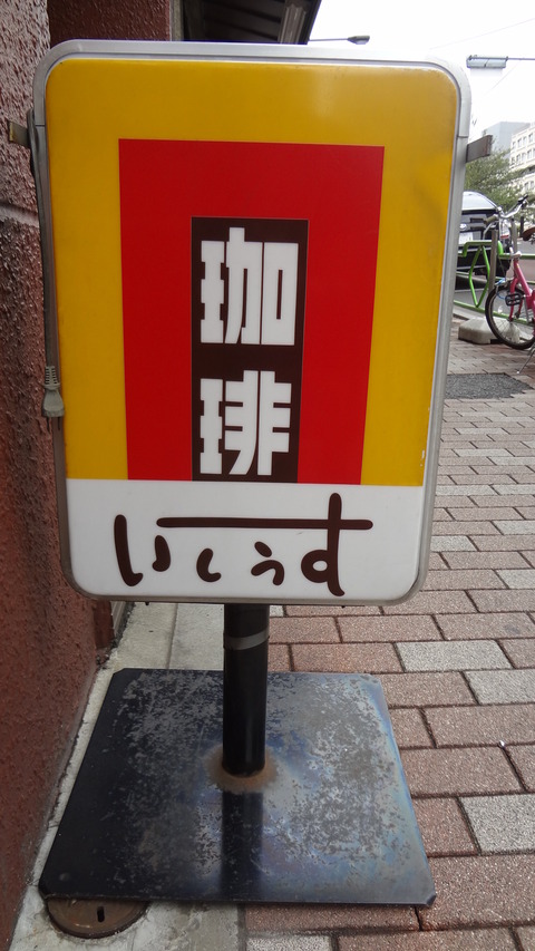 いしうす02