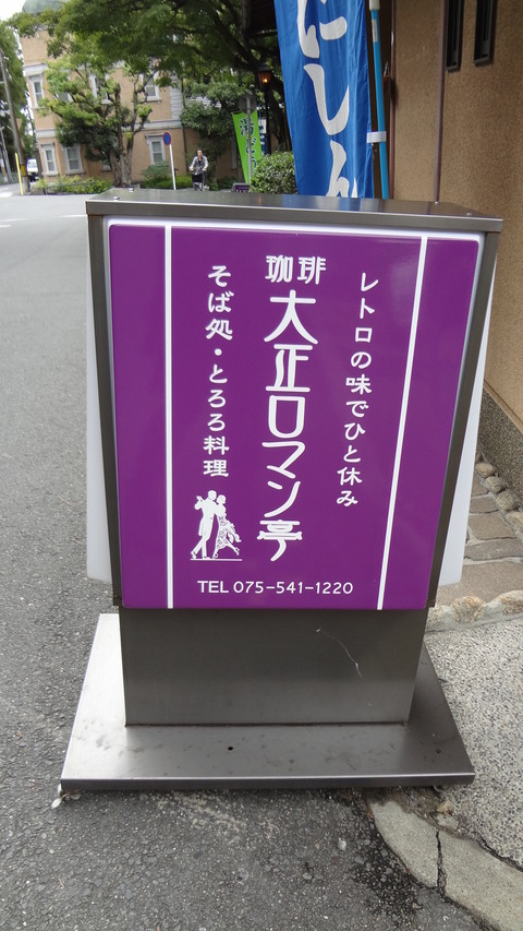 ロマン亭02