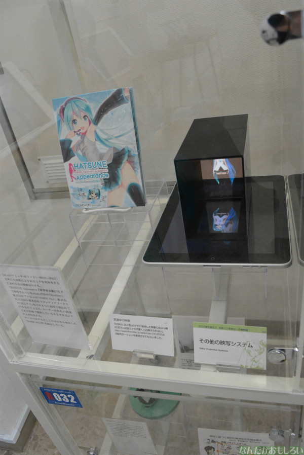 『初音ミク実体化への情熱展』フォトレポート(90枚以上)_0486