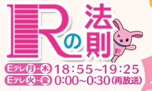 2月6日放送のNHK「Rの法則」でイケメンボイスSP！緑川光さん、諏訪部順一さん、下野紘さんが出演！
