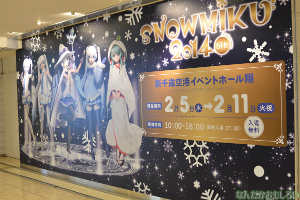 『SNOW MIKU 2014』新千歳空港中心のフォトレポート_0070