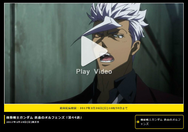 『機動戦士ガンダム 鉄血のオルフェンズ』第44話(ネタバレあり)