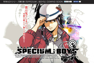 『SPECIUM;BOYS』公式サイト - 科学アドベンチャーシリーズ第５弾始動！