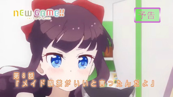 アニメ『NEW GAME!!』第8話感想_010104